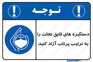  , اهرم , ول شدن , شناور , اضطراری , 