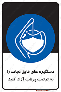  , اهرم , ول شدن , شناور , اضطراری , 