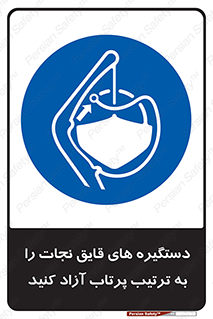  , اهرم , ول شدن , شناور , اضطراری , 