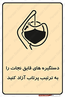  , اهرم , ول شدن , شناور , اضطراری , 