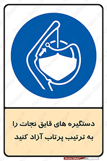  , اهرم , ول شدن , شناور , اضطراری , 