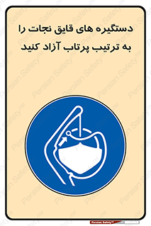  , اهرم , ول شدن , شناور , اضطراری , 