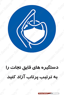  , اهرم , ول شدن , شناور , اضطراری , 