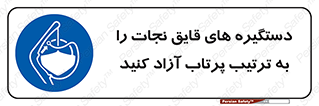  , اهرم , ول شدن , شناور , اضطراری , 