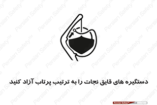  , اهرم , ول شدن , شناور , اضطراری , 