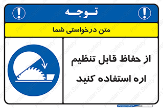  , محافظ , نتظیم شونده , دستگاه , برش , 