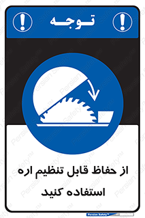  , محافظ , نتظیم شونده , دستگاه , برش , 