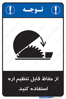  , محافظ , نتظیم شونده , دستگاه , برش , 