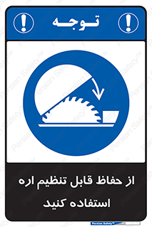  , محافظ , نتظیم شونده , دستگاه , برش , 