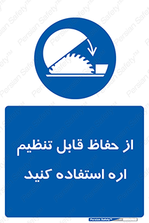  , محافظ , نتظیم شونده , دستگاه , برش , 