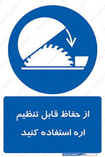  , محافظ , نتظیم شونده , دستگاه , برش , 