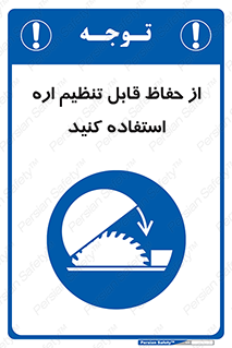  , محافظ , نتظیم شونده , دستگاه , برش , 