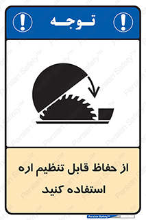  , محافظ , نتظیم شونده , دستگاه , برش , 