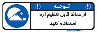  , محافظ , نتظیم شونده , دستگاه , برش , 