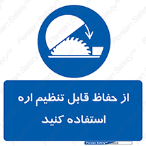  , محافظ , نتظیم شونده , دستگاه , برش , 