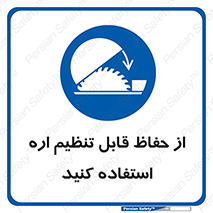  , محافظ , نتظیم شونده , دستگاه , برش , 