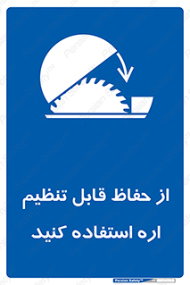  , محافظ , نتظیم شونده , دستگاه , برش , 