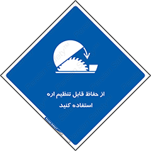  , محافظ , نتظیم شونده , دستگاه , برش , 