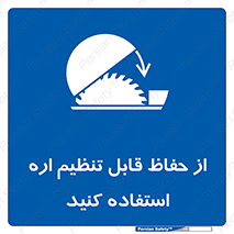  , محافظ , نتظیم شونده , دستگاه , برش , 