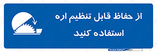  , محافظ , نتظیم شونده , دستگاه , برش , 