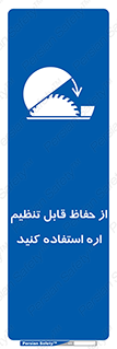  , محافظ , نتظیم شونده , دستگاه , برش , 