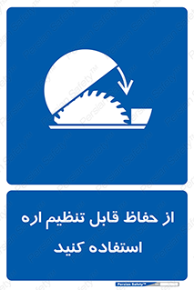  , محافظ , نتظیم شونده , دستگاه , برش , 