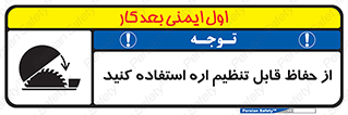  , محافظ , نتظیم شونده , دستگاه , برش , 