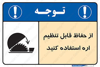  , محافظ , نتظیم شونده , دستگاه , برش , 