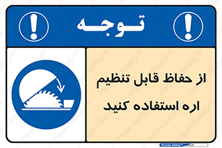  , محافظ , نتظیم شونده , دستگاه , برش , 