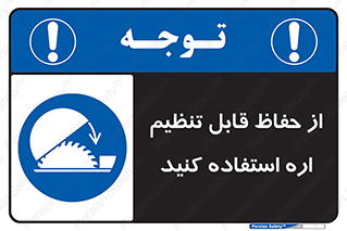  , محافظ , نتظیم شونده , دستگاه , برش , 