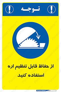  , محافظ , نتظیم شونده , دستگاه , برش , 
