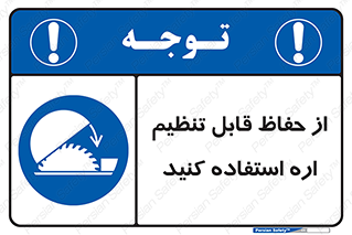  , محافظ , نتظیم شونده , دستگاه , برش , 