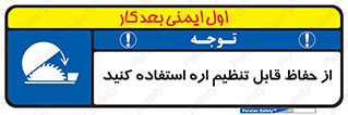  , محافظ , نتظیم شونده , دستگاه , برش , 