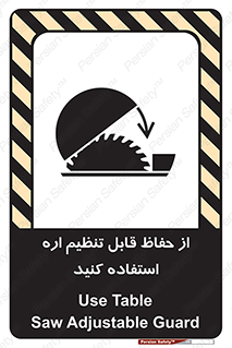 تابلوی ایمنی از حفاظ قابل تنظیم اره استفاده کنید – طرح 11315