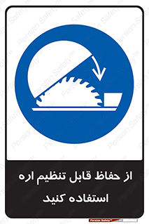  , محافظ , نتظیم شونده , دستگاه , برش , 