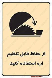 , محافظ , نتظیم شونده , دستگاه , برش , 