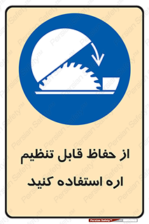  , محافظ , نتظیم شونده , دستگاه , برش , 