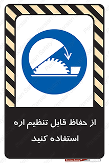  , محافظ , نتظیم شونده , دستگاه , برش , 