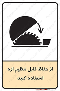 , محافظ , نتظیم شونده , دستگاه , برش , 