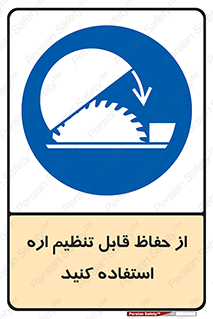  , محافظ , نتظیم شونده , دستگاه , برش , 