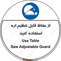  , محافظ , نتظیم شونده , دستگاه , برش , 