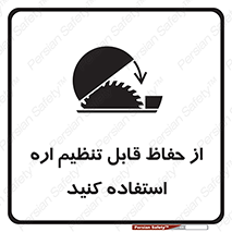  , محافظ , نتظیم شونده , دستگاه , برش , 
