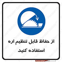  , محافظ , نتظیم شونده , دستگاه , برش , 