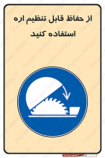  , محافظ , نتظیم شونده , دستگاه , برش , 