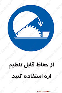  , محافظ , نتظیم شونده , دستگاه , برش , 