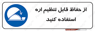  , محافظ , نتظیم شونده , دستگاه , برش , 