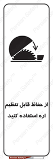  , محافظ , نتظیم شونده , دستگاه , برش , 