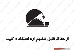  , محافظ , نتظیم شونده , دستگاه , برش , 