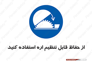  , محافظ , نتظیم شونده , دستگاه , برش , 