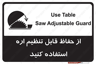  , محافظ , نتظیم شونده , دستگاه , برش , 